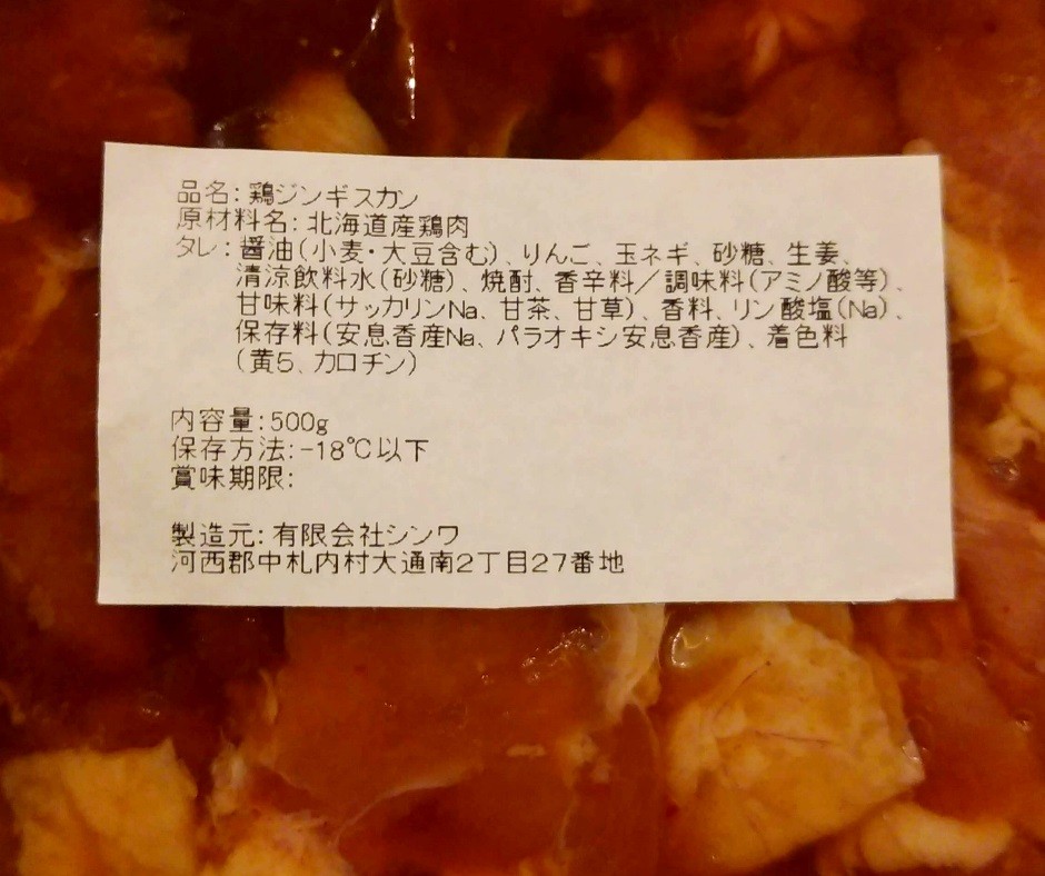 村のお肉屋さんの鶏ジンギスカン2kg（500g×4袋）