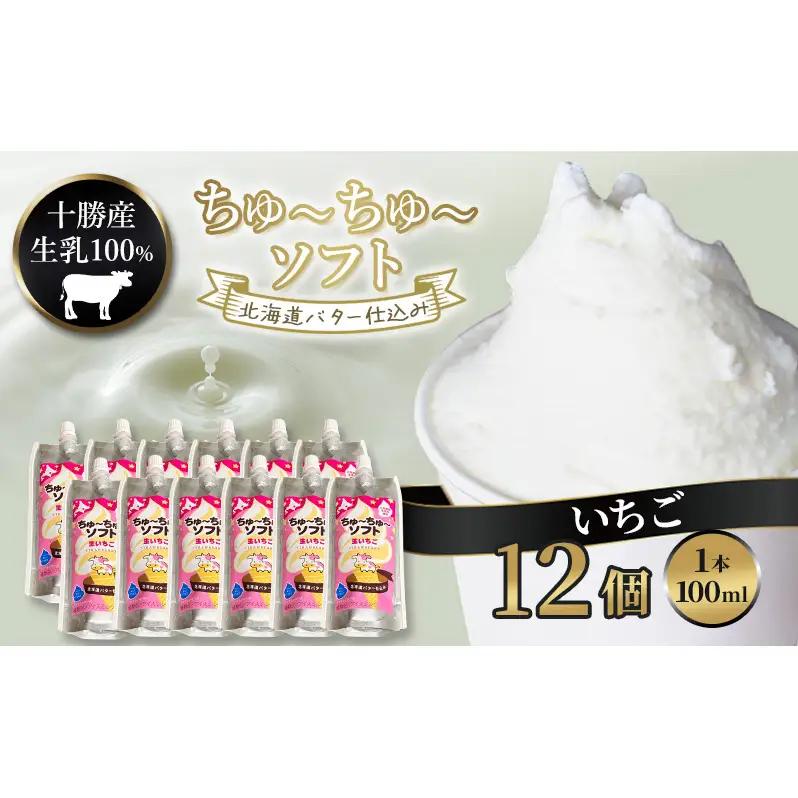 飲むソフトクリーム 100ml×12個 いちご ソフト