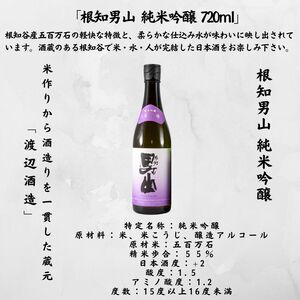 謙信＆根知男山 720ml x 各1本 純米吟醸酒 飲み比べセット 糸魚川地酒 新潟県 
