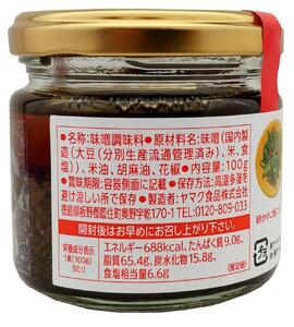 ８０９ＭＩＳＯ 味噌と花椒のゴマ油【100g×3個】