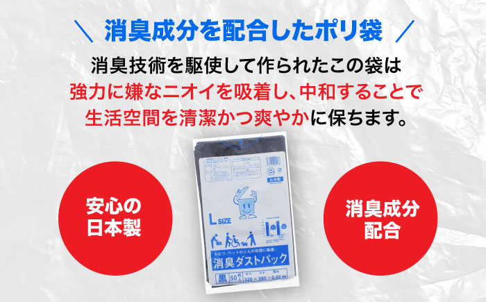 おむつ、生ゴミ、ペットのフン処理におすすめ！消臭ダストパック 黒 Lサイズ（1冊50枚入）60冊/1ケース　愛媛県大洲市/日泉ポリテック株式会社 [AGBR004]ゴミ袋 ごみ袋 ポリ袋 エコ 無地 