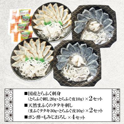 ふるさと納税 周南市 国産とらふく刺身&天然まふくのタタキ刺しの食べ比べセットS |  | 01