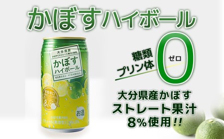 【定期便・全3回】かぼすハイボール 340ml×24本 チューハイ カボスサワー ハイボール 大分県産 九州産 津久見市 国産【tsu0001034】