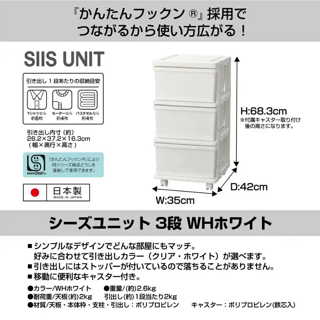 シーズユニット3段 WHホワイト 収納チェスト 幅35 奥行42 高さ63.3 リビングチェスト キャスター付き スリム ラック 一人暮らし 新生活 [JEJアステージ]