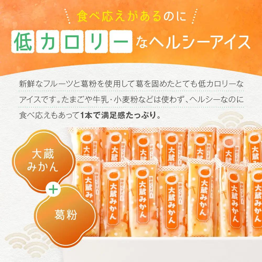 鎌倉くずバー　大蔵みかん14本セット！