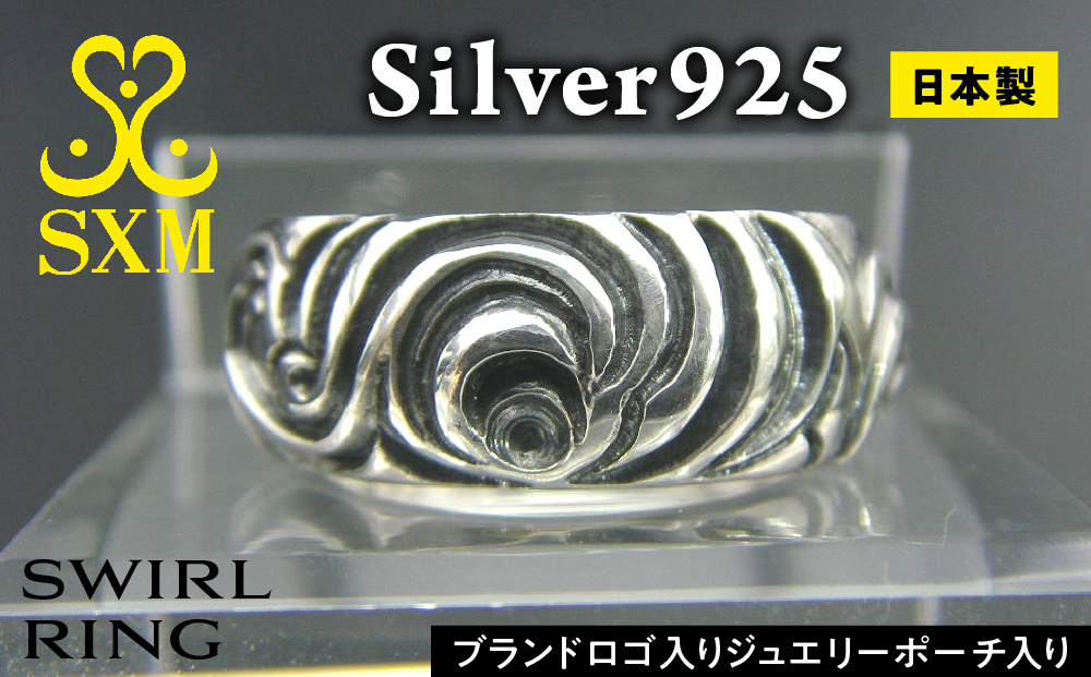 swirl ring スワール リング｜ 指輪 シルバー アクセサリー 渦 砂漠 砂 モチーフ 925 ハンドメイド 選べる サイズ ジュエリー アクセ ファッション 人気 シンプル ギフト プレゼント 年末年始 お中元 お歳暮 内祝い 快気祝い