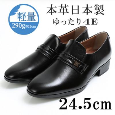 ふるさと納税 大和郡山市 幅広4E設計 牛革スリッポンメンズビジネスシューズ ふんわり中敷 No.111 黒 24.5cm