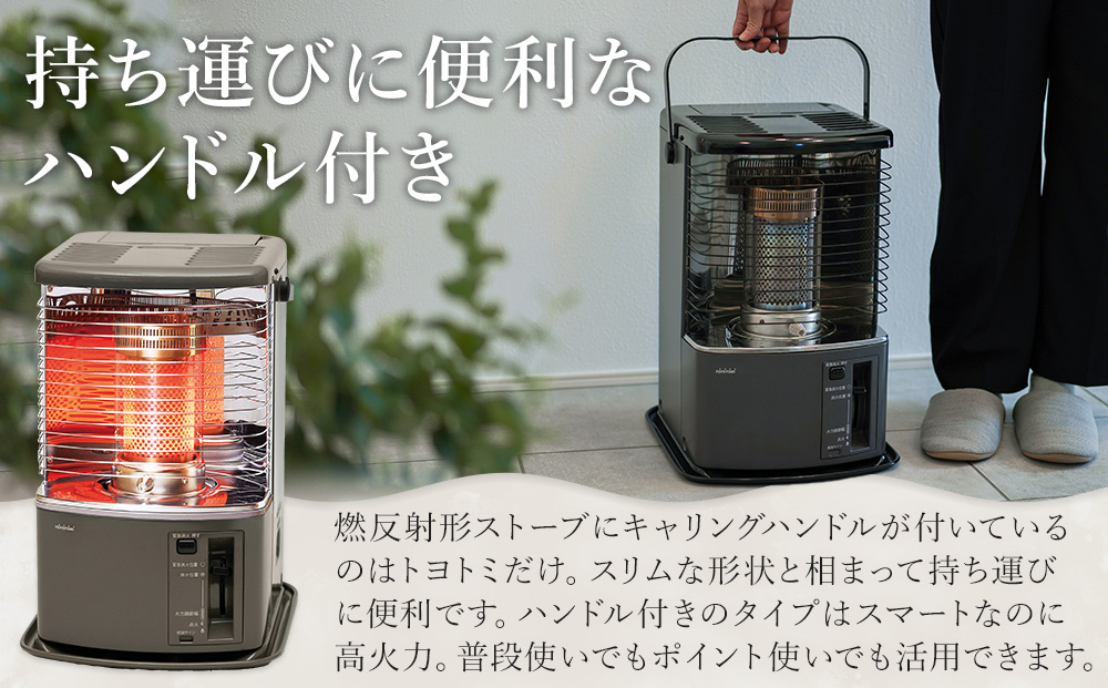 【トヨトミ】反射形石油ストーブ「RS-H29(グレージュ)」8～10畳