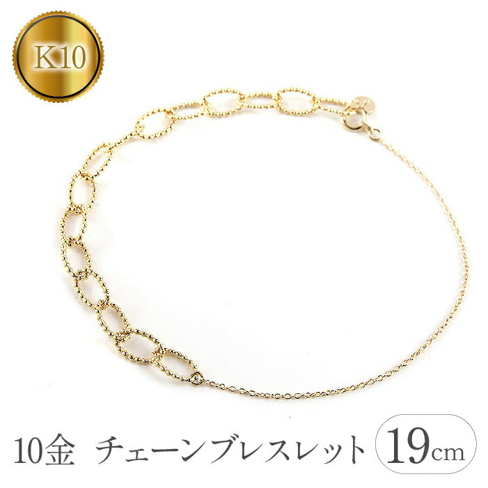 【ふるさと納税】 ブレスレット ゴールド イエローゴールドK10 10k チェーンブレスレット 10金 ボール線 シンプル ジュエリー 人気 山梨県 昭和町 送料無料 管理番号210622mro112yi SWAA119
