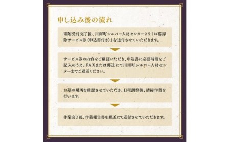 お墓掃除代行サービス 川南町内【1回分】【お墓参り お手入れ お墓清掃 お手伝い 川南町限定】