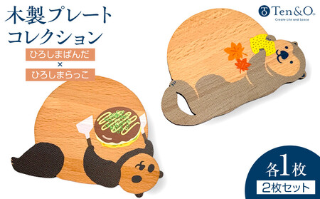 Ten＆O　木製コースター　ひろしまぱんだ × ひろしまらっこ　各1枚 合計2枚入り）