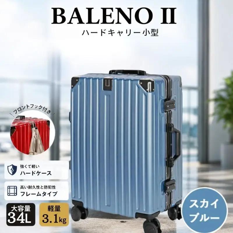 スーツケース 小型 3.1kg スカイブルー BALENOIIハードキャリー