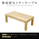 【ふるさと納税】【大川家具】無垢材　センターテーブル　ローテーブル　食卓テーブル　ちゃぶ台　リビングテーブル　凛　幅1000　メープル　引き出し付　収納　天然木　国産　完成品　組み立て不要　長方形【設置付き】 | 家具 ファニチャー 人気 おすすめ 送料無料