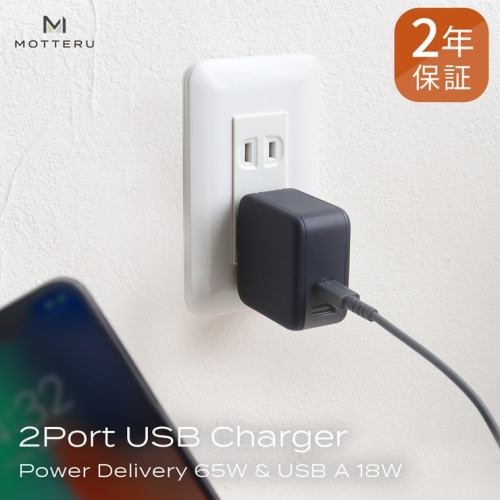 MOTTERU(モッテル) Power Delivery65W対応 USB Type-C×1ポート、USB Type-A×1ポート 合計最大63W AC充電器 かしこく充電 ２年保証（MOT-ACPD65WU1）ブラック