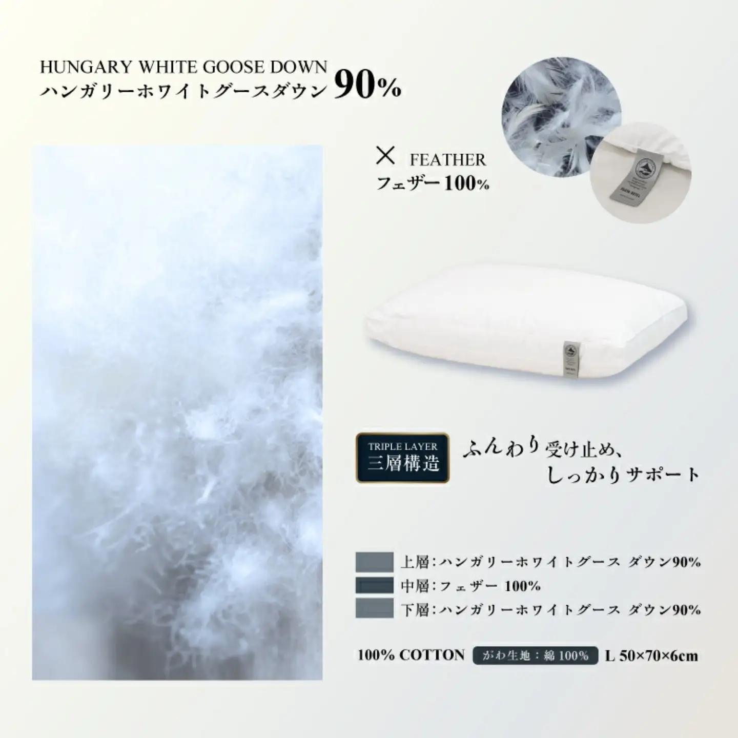 【富士屋ホテル】トリプルレイヤー ダウンピロー L：ラグジュアリーサイズ［三層式羽毛枕］×国産シルクピローケース