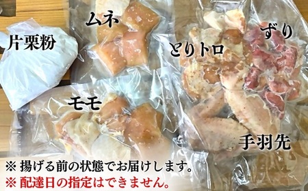 0C1-119A 【からあげ壱気】 大分からあげ 660g×2セット（モモ、とりトロ、ムネ、ずり、手羽先）