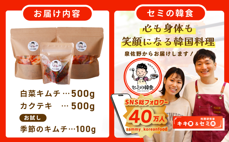 韓国人が作る！無添加・砂糖不使用の贅沢キムチセット1kg+お試し季節のキムチ100g【本場 韓国 きむち 人気 無添加 韓国料理 惣菜】 G3780