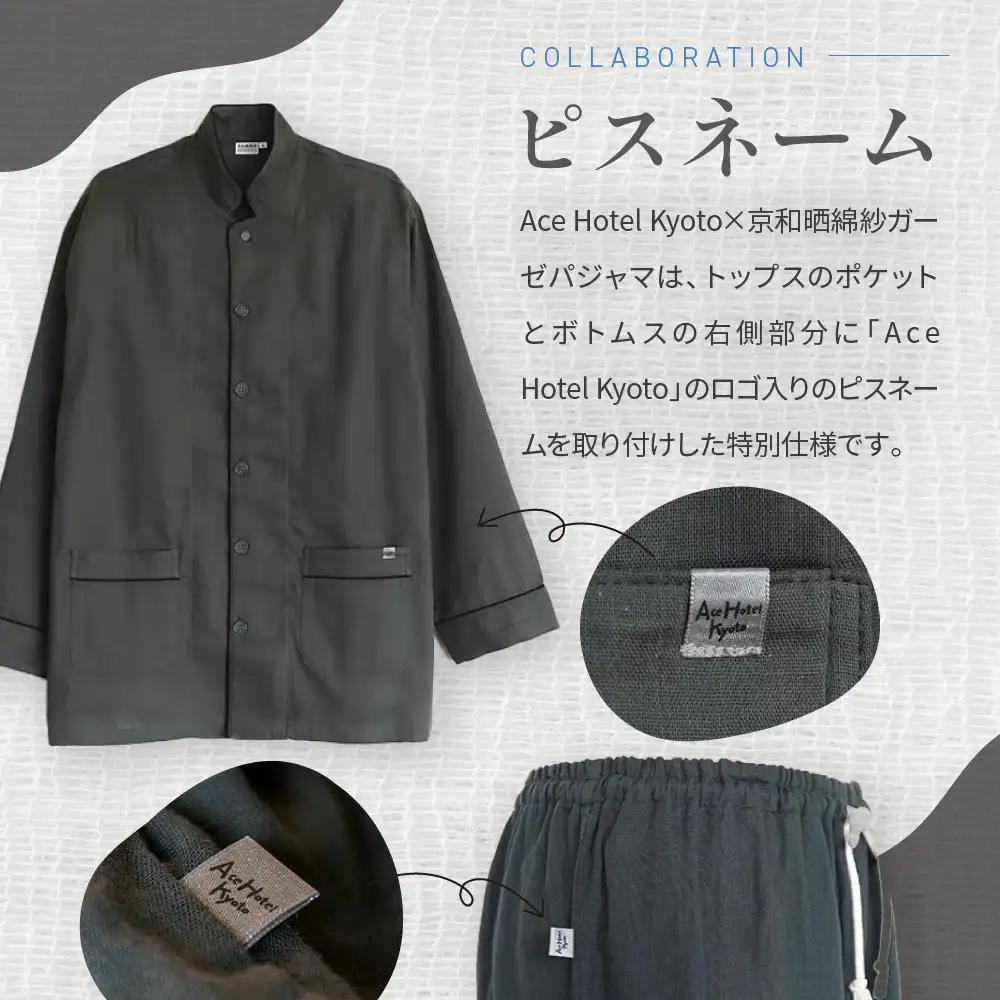 【大東寝具】Ace Hotel Kyoto×京和晒綿紗コラボ ガーゼパジャマ 2重合わせ 草木染め≪チャコールグレー≫ Lサイズ（男女兼用）｜京都 パジャマ 人気ブランド 抜群の肌ざわり 快眠