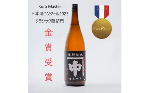 カネナカ　きもと純米　超辛口720ml