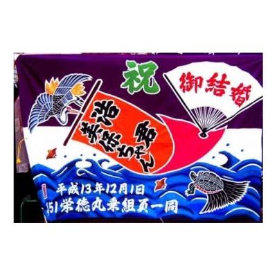 ふるさと納税 浦河町 手染め「大漁旗(大)」オリジナルデザインで制作![12-111] |  | 01