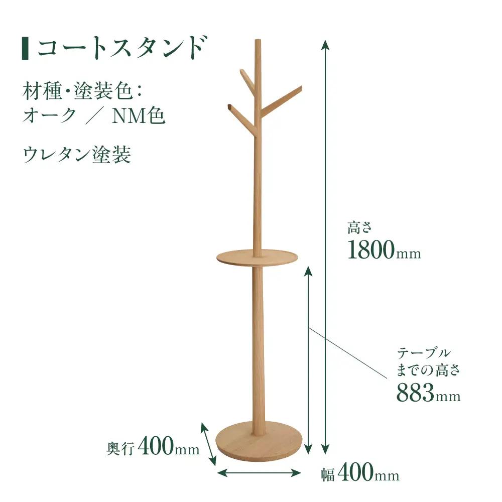 【KASHIWA】コートスタンド ❘ スタンド 飛騨の家具 スタンド  AM313