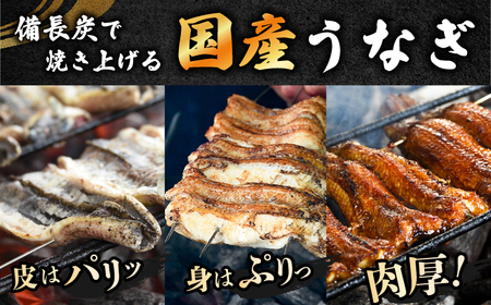 【うなぎ田代】炭火焼き国産うなぎ 蒲焼 1尾【配送不可地域：離島】【1522354】