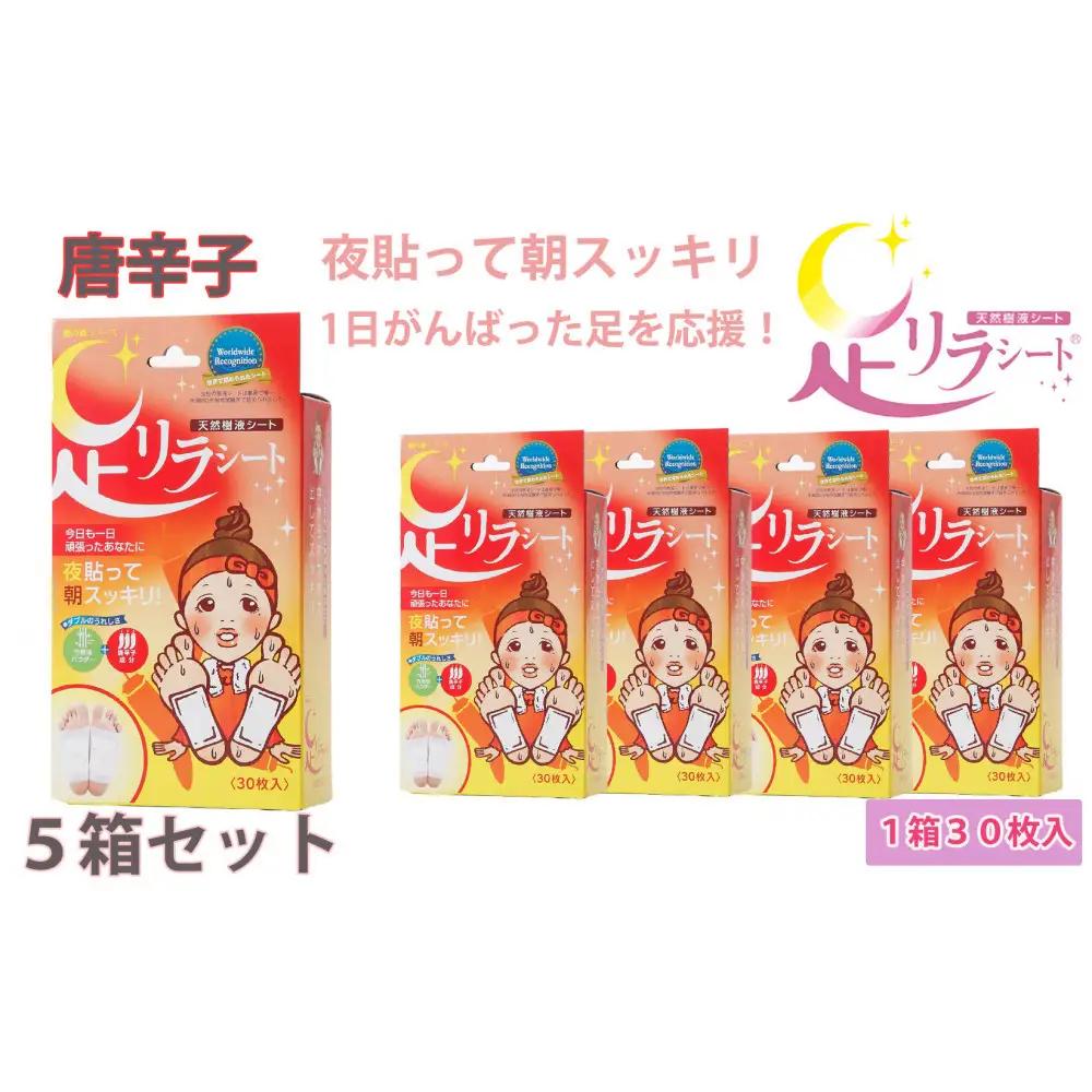足リラシート 1箱（30枚入り）×5箱セット 【唐辛子】 竹樹液 天然樹液シート フットケア 樹の恵本舗