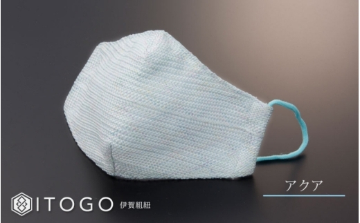 マスク 大人用マスク 伊賀 組紐 Luna ( アクア Mサイズ )( M 12.5 × 11cm ) 箱入り【itog0007-3】