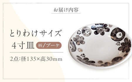 砥部焼 取皿 4寸皿 ブーケ柄 2点 食器 皿 プレート 平皿 小皿 大皿 BJBM006