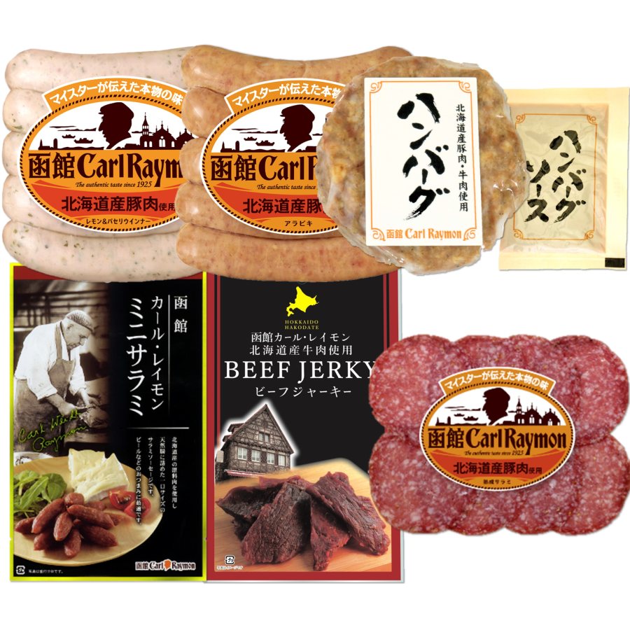 ＜函館カール・レイモン＞ちょい飲みおつまみセット