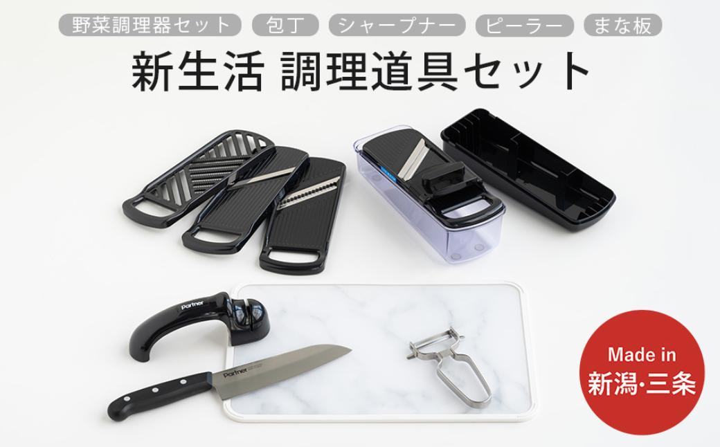 
新生活 調理道具5点セット キッチン用品 燕三条製 下村企販 新生活 【015S147】
