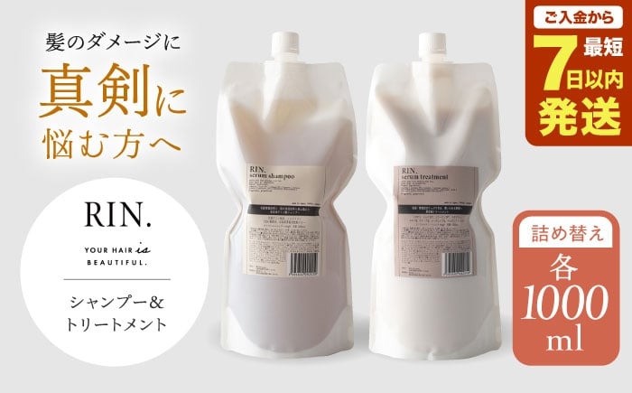 
            シャンプー RIN. シャンプー&トリートメント詰替セット 各1,000ml【髪のお悩み専門の美容師が作った】シャンプー リンス トリートメント コンディショナー ヘアケア 大阪府高槻市/株式会社sodatu.[AOCK010] 詰め替え 大容量 美容室専売 メンズ レディース サロン専売 ケラチン つめかえ トリートメント リンス 大容量 美容室専売 メンズ レディース サロン専売 つめかえ
          