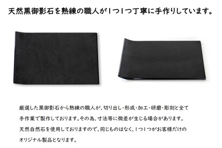 SE0246　天然黒御影石 スクエアプレート　1枚　【和柄彫刻（紗綾）】