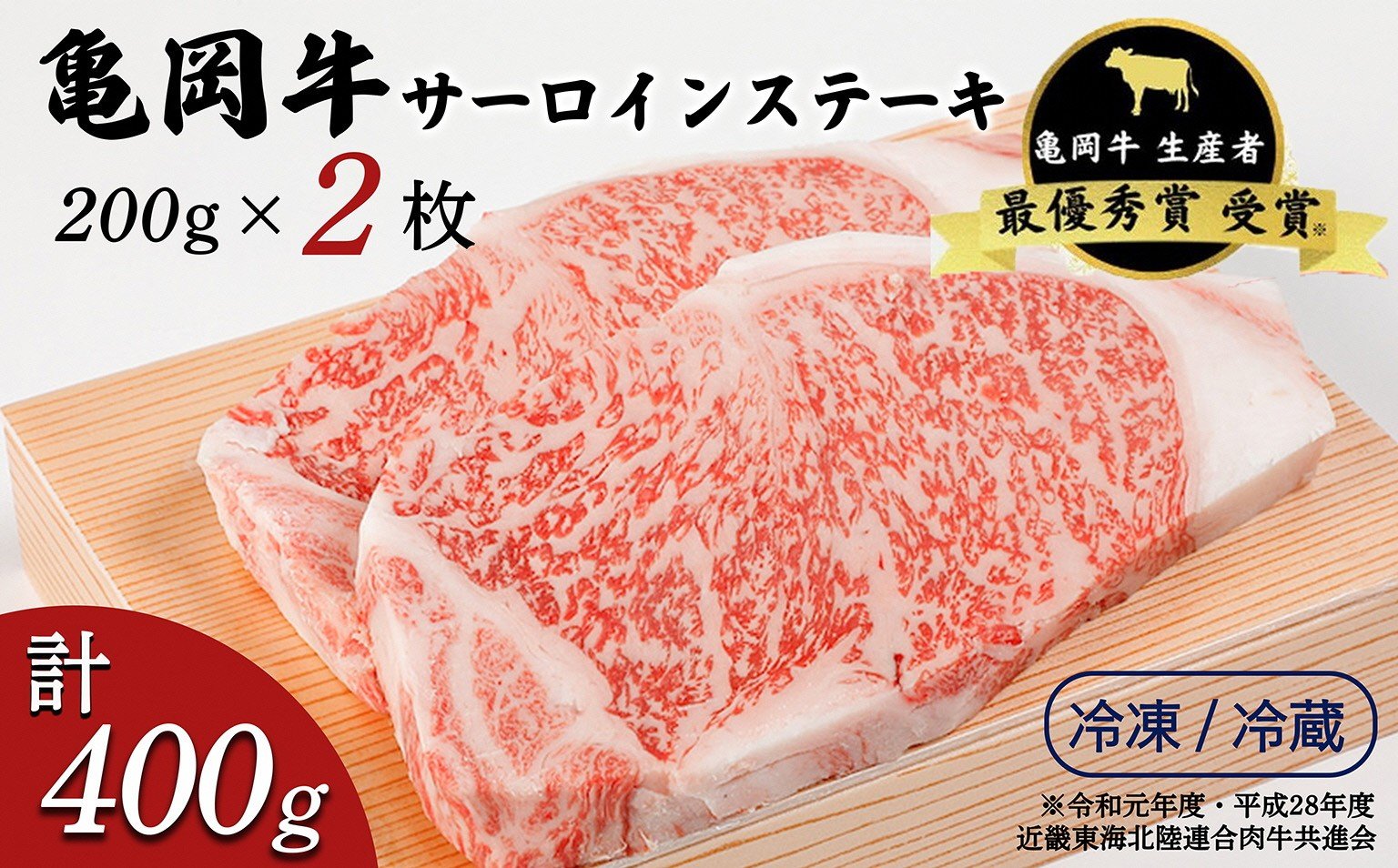 
                  亀岡牛 サーロインステーキ 2枚 計400g ｜ サーロイン ステーキ さーろいん すてーき ステーキ肉 すてーき肉 牛肉 国産 黒毛和牛 京都産黒毛 ブランド 和牛 冷蔵 冷凍 サーロイン牛肉 亀岡牛サーロイン ステーキ牛肉 ステーキサーロイン 牛肉ステーキ 牛肉サーロイン 牛肉サーロインステーキ  ｜☆祝！亀岡牛 2023年最優秀賞（農林水産大臣賞）受賞【※北海道・沖縄・離島への配送不可】
                
