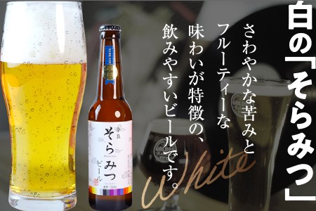 クラフトビール 紅白6本セット Golden Rabbit Beer ゴールデンラビットビール ビール 酒 あをによし H-50