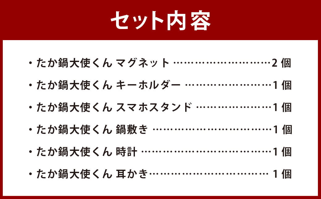 ＜高鍋町ご当地キャラ「たか鍋大使くん」生活雑貨セット＞