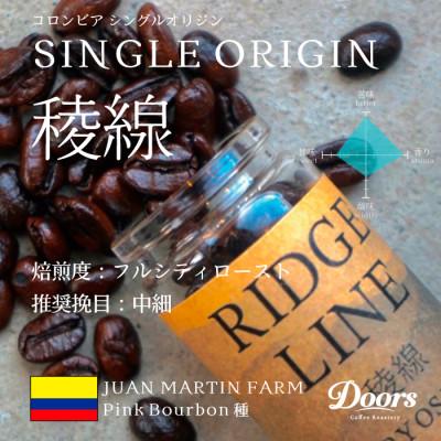 ふるさと納税 京都府 【スペシャルティコーヒー】稜線 -RYOSEN- | シングルオリジン 200g | コーヒー豆 |  | 01