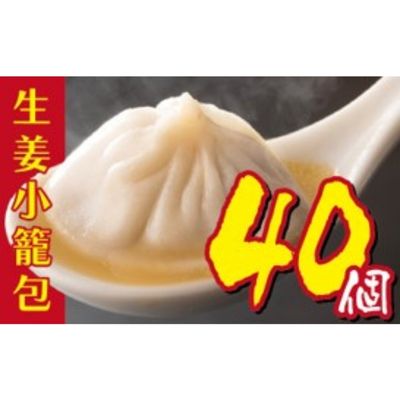 【ふるさと納税】生姜小籠包 10個入り×4パック 白桃烏龍茶・高山金萱茶セット