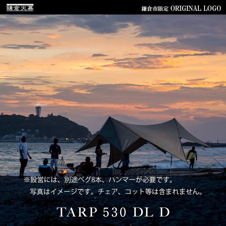 
            【鎌倉天幕】ふるさと納税限定品 TARP 530DL D パネル&メッシュ脱着タープ・ポールセット KTM530D 
          