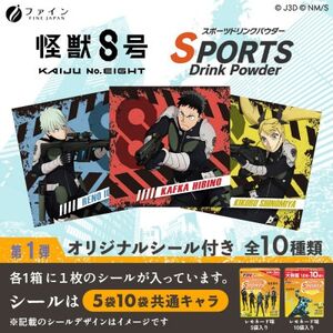 スポーツドリンクパウダーレモネード味(怪獣8号)5袋×5個【1572098】