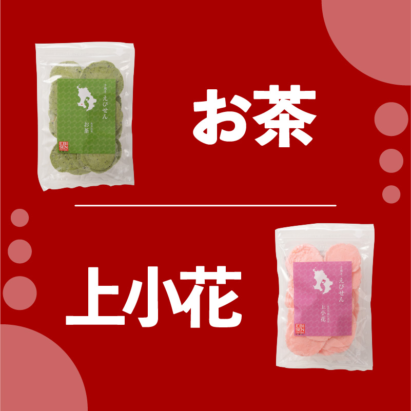 鹿児島県産　うまいもんえびせん　6種詰め合わせ　K120-001