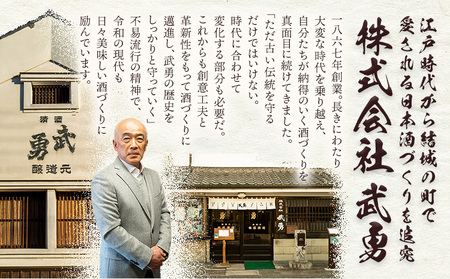 武勇 辛口純米 1.8L お酒 日本酒 晩酌 家飲み アルコール 酒 結城市