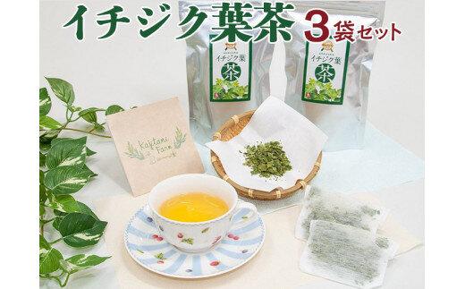 622.イチジク葉茶３袋セット※離島への配送不可※2025年7月上旬～2026年3月下旬頃に順次発送予定 313726_AY008