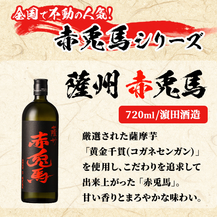＜数量限定＞鹿児島本格芋焼酎「薩摩はやひと」「赤兎馬」「紫の赤兎馬」(合計3本×1800ml)飲み比べセット！国産 九州産 鹿児島 酒 焼酎 芋焼酎 人気 セット 飲み比べセット 飲み比べ 1.8L 