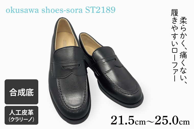 
ST2189 okusawa shoes-sora-サイズ21.5-25.0(CV002)
