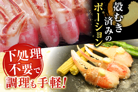生食用本ズワイガニ爪ポーション500g(お刺身・かにしゃぶ・フライ等) A-14237