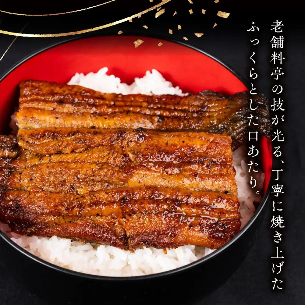 【うなぎ 蒲焼】老舗料亭の長焼（２尾）｜うなぎ