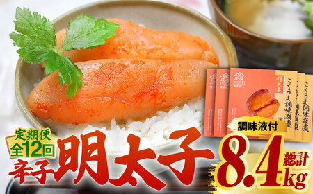 【全12回定期便】庄屋 こくうま 博多 辛子明太子 140g×5箱 セット ‐福岡県の魚市場仲買が選ぶ量産できない味わい‐ 明太子 めんたい 明太 [ABCJ050] 