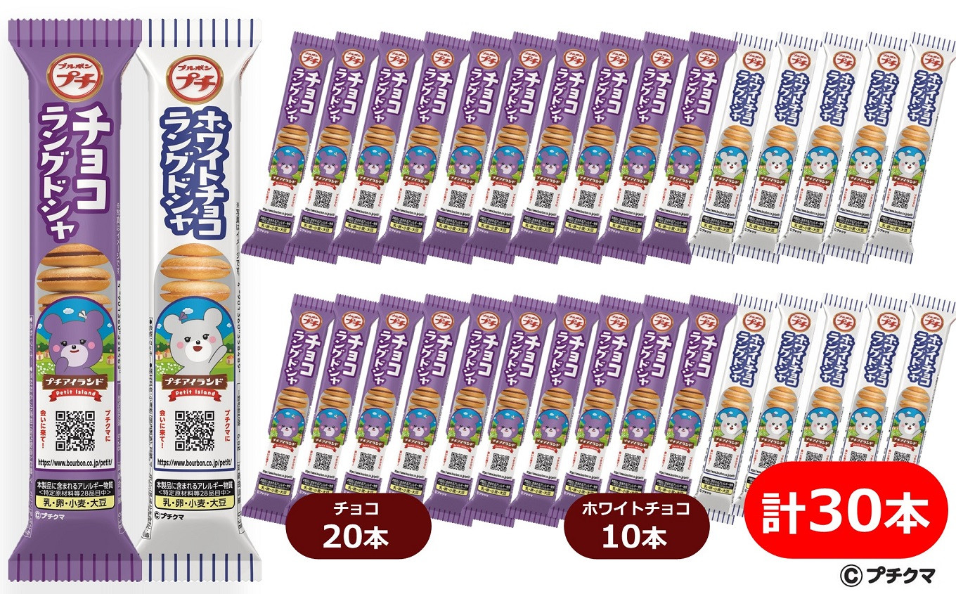 
ブルボン プチ チョコラングドシャ 20本＆ホワイトチョコラングドシャ 10本セット（計30本） [Y0224]
