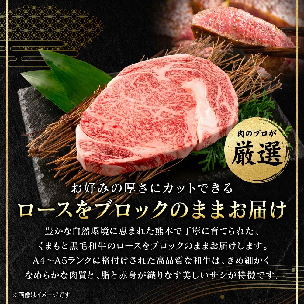 牛肉 くまもと黒毛和牛 ロース ブロック 約1.5kg （約500g×3パック） A4～A5ランク 牛肉
